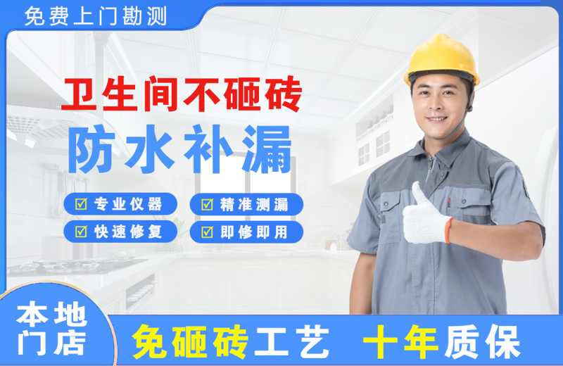 惠农卫生间不砸砖修补漏水